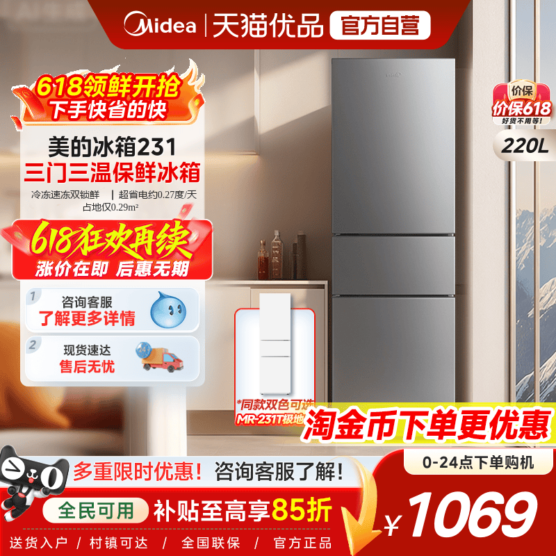 美的231三门冰箱家用小型宿舍租房低噪冷冻冷藏节能冰箱