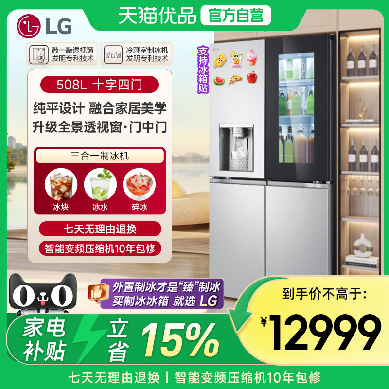 LG十字四门制冰冰箱纯平嵌入全景透视门中门冰箱 95D图片