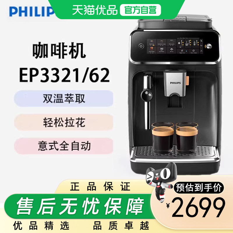 飞利浦（PHILIPS）意式全自动咖啡机家用办公室研磨一体EP3321/62