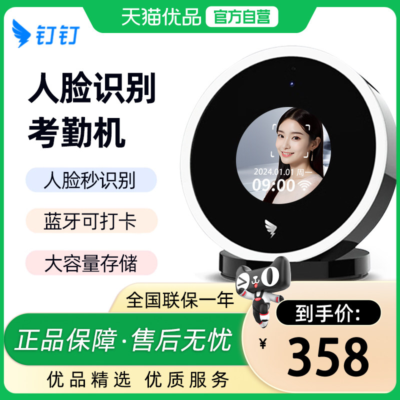 钉钉考勤机智能云考勤机人脸识别打卡机员工上下班签到机远程WIFI蓝牙打卡器智能刷脸云考勤机图片