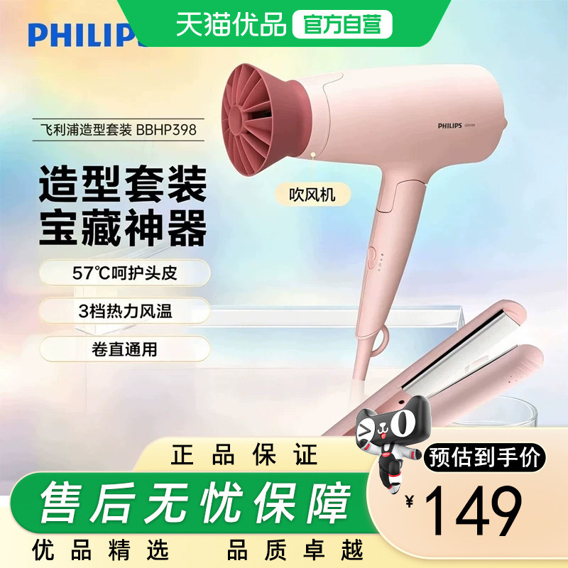 飞利浦小花筒吹风机+直卷两用棒大功率恒温护发卷发组合装BHP398