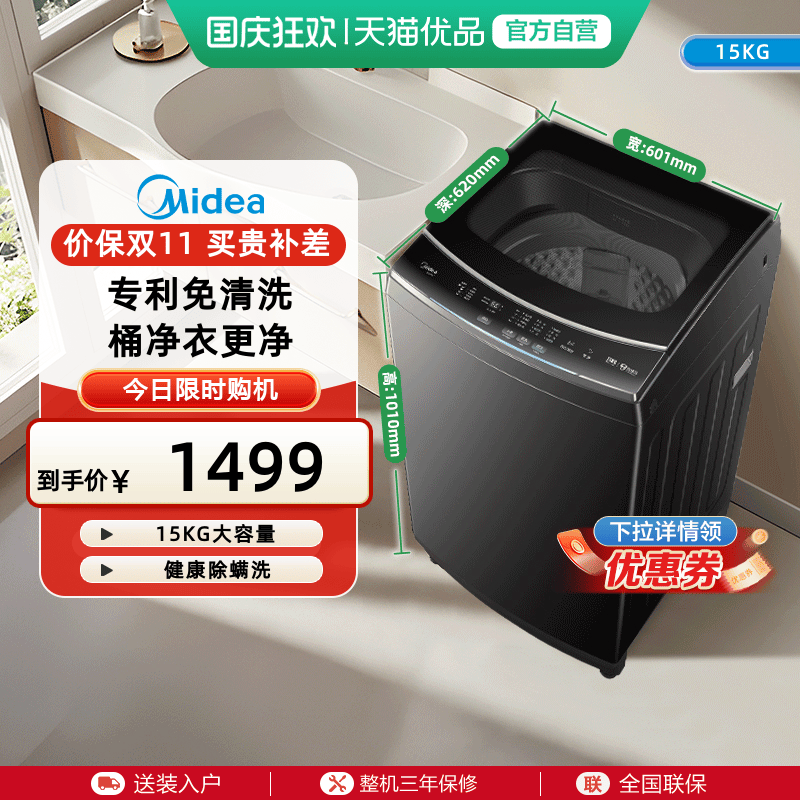 美的15kg波轮洗衣机全自动家用大容量免清洗除菌螨洗脱一体MB15L1