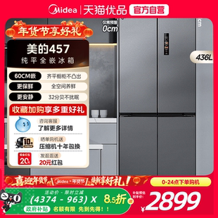 美的超薄457零嵌入式冰箱风冷无霜一级大容量家用十字对开四门