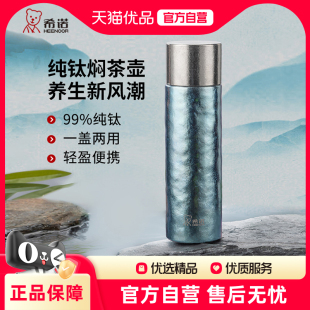 希诺保温杯纯钛杯焖茶壶男高档水杯便携保温壶泡茶杯子女XN-T355