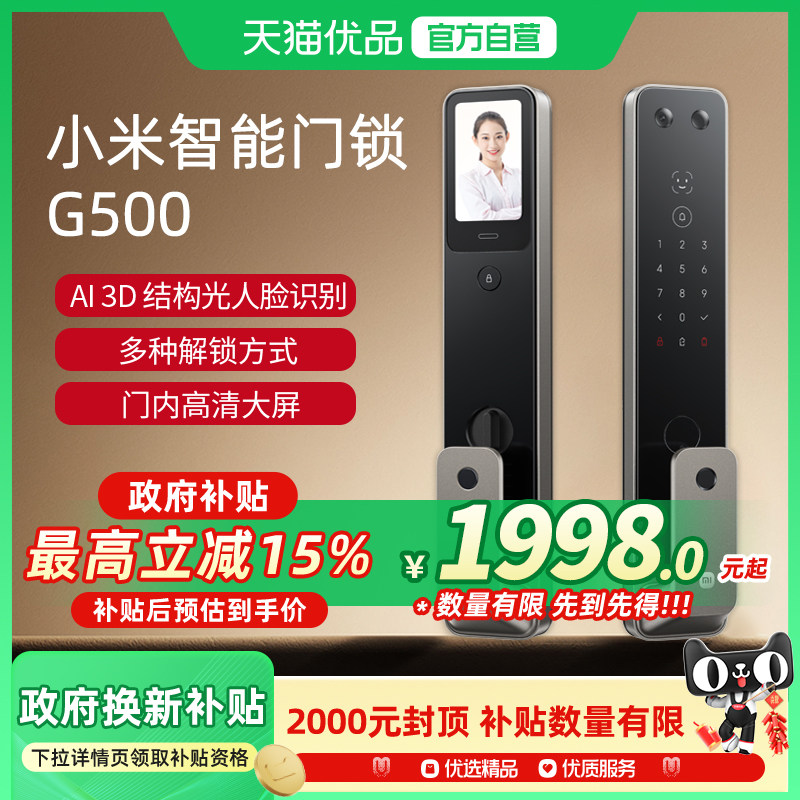 小米G500智能门锁 米家联动3D人脸识别指纹锁家用防盗门入户门锁