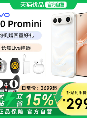 【政府补贴至高15%】vivo S50 Pro mini 新品拍照手机长焦Live神器正品