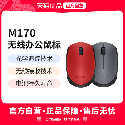 罗技M170无线鼠标USB办公时尚