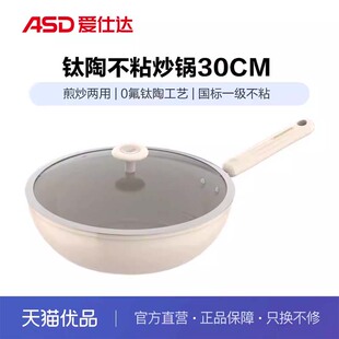 ASD爱仕达钛陶不粘炒锅有钛不粘锅煎炒两用CL30V9Q 无副耳