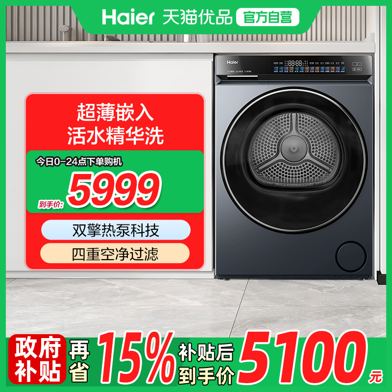 ҹ Haier/10kg˫ȱ4674.15Ԫ