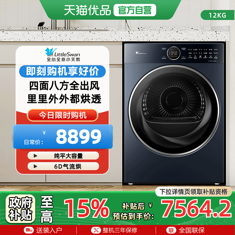 【精品】小天鹅纯平大容量12KG热泵烘干机TH12HC5PRO