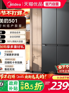 美的501L十字双开四门大容量家用电冰箱官方一级超薄风冷无霜