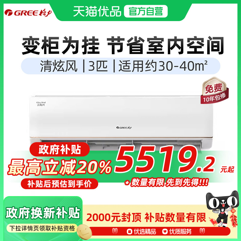【Gree/格力】新一级能效三匹变频冷暖大挂机客厅卧室空调清炫风