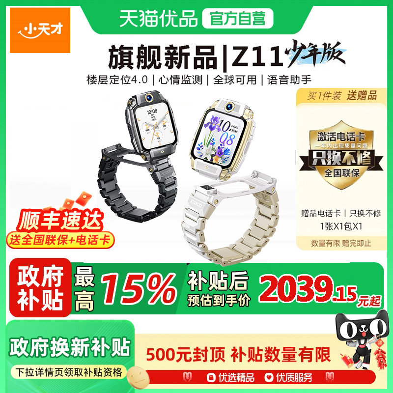 小天才电话手表Z11/Z11少年版儿童手表高清视频4G全网通楼层定位健康监测防水