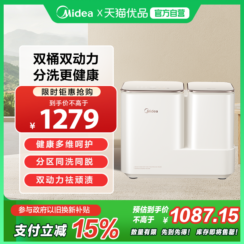 美的双桶全自动内衣洗衣机
