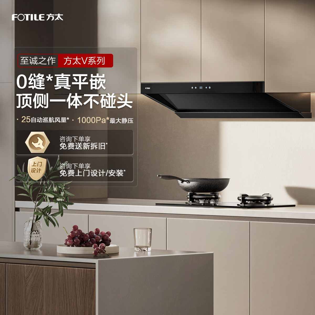 方太0缝平嵌顶侧一体油烟机25大风量