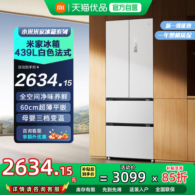 小米米家439L法式四门60cm超薄平嵌风冷无霜嵌入式家用冰箱N