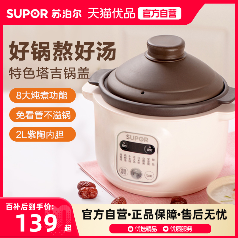 苏泊尔紫陶内胆锅电炖锅