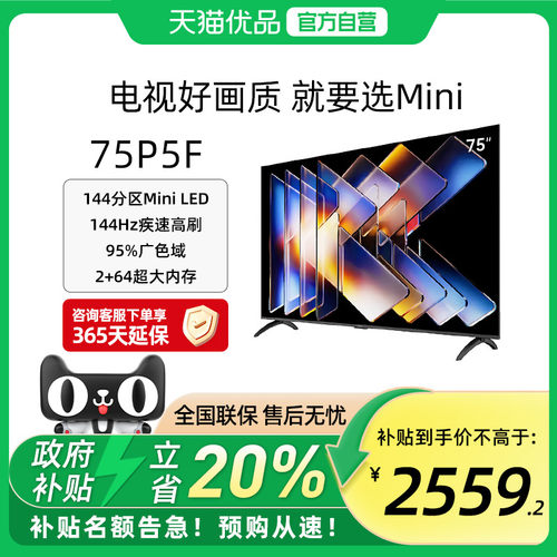 创维酷开75英寸 Mini LED家用液晶电视机2025新款以旧换新75P5F