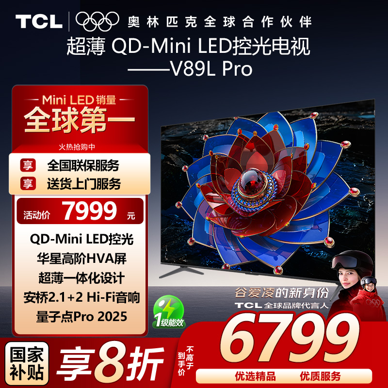 【精品】TCL 75V89L Pro 75吋 超薄 QD-Mini LED控光电视