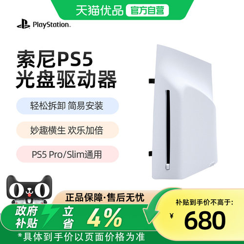 索尼PS5slimPRO光盘驱动器