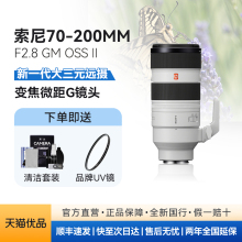 【天猫自营】Sony/索尼70-200mm二代f2.8G大师镜头70200gm2代