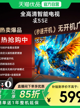 FFALCON雷鸟 32英寸雀5SE 24节能款 全高清智能液晶电视32F185C-A