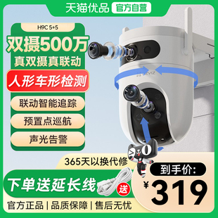 萤石云H9C智能家用500万双摄监控摄像头室外语音对讲高清全彩夜视