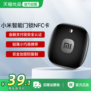 小米智能门锁NFC卡指纹密码锁卡片钥匙门禁卡磁刷卡电子感应