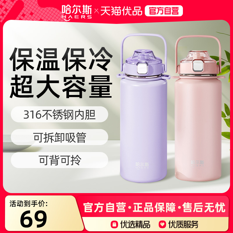 哈尔斯不锈钢大容量水杯