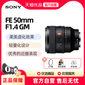 索尼FE 50mm F1.4GM全画幅大光圈微单人像镜头适用A7M3/4/C