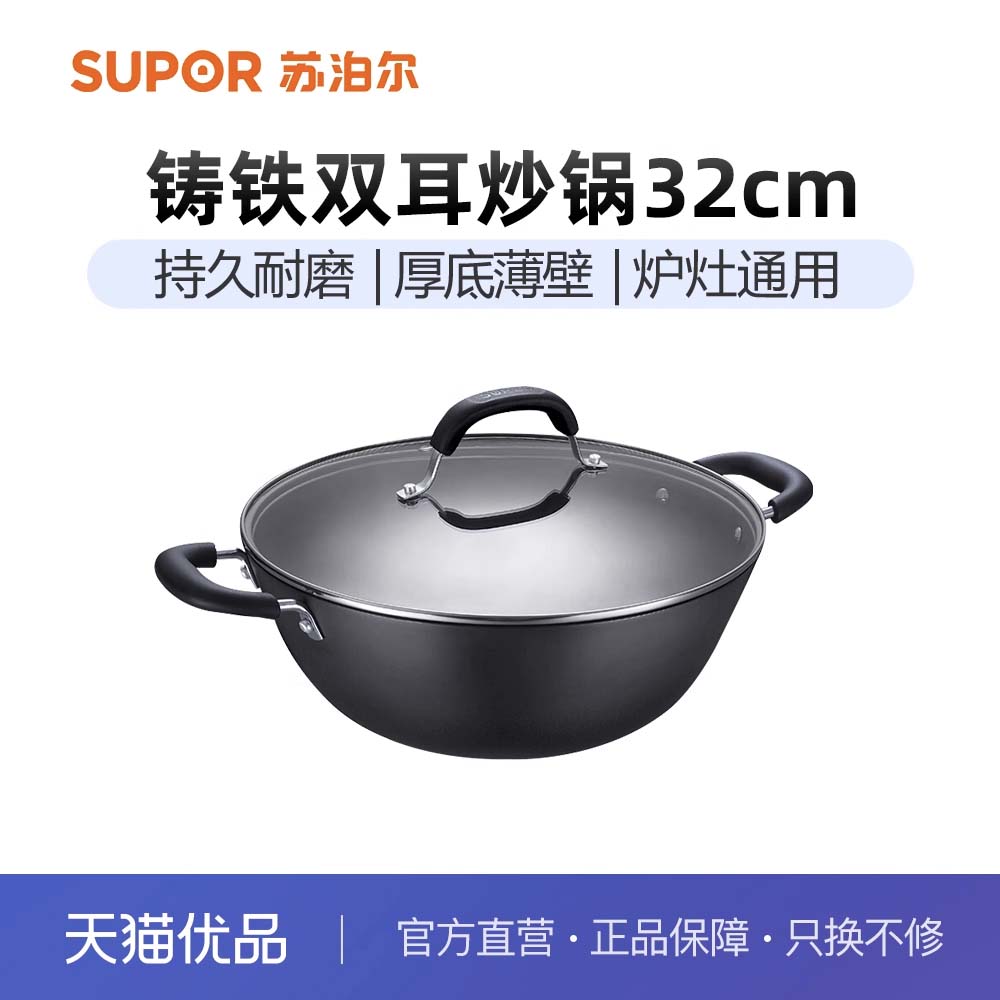 苏泊尔（SUPOR）双耳铁锅加深加大平底无涂层炒锅磁炉通用FC32Y1