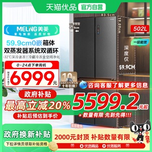 【精品】美菱全无间系列59.9cm嵌入冰箱BCD-502WP9BTZX