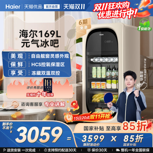 【莎莎同款】海尔麦浪169L元气冰吧小型冷藏保鲜家用饮料柜冰箱