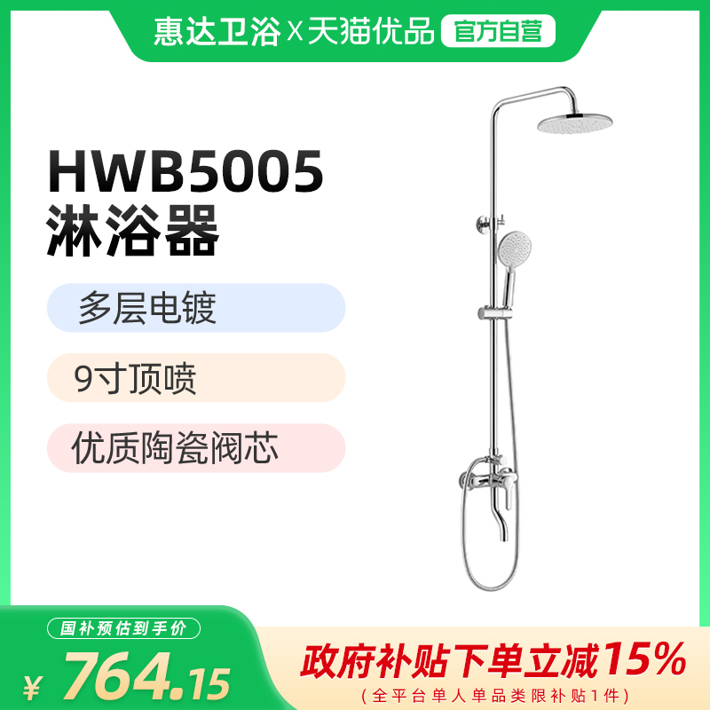 惠达（HUIDA）HWB5005三功能出水淋浴花洒 9寸顶喷（不包安装）