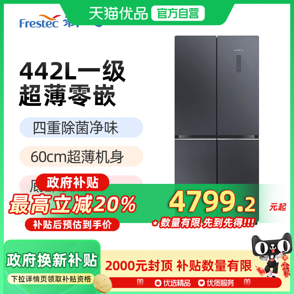 新飞442Q十字对开门零嵌变频风冷