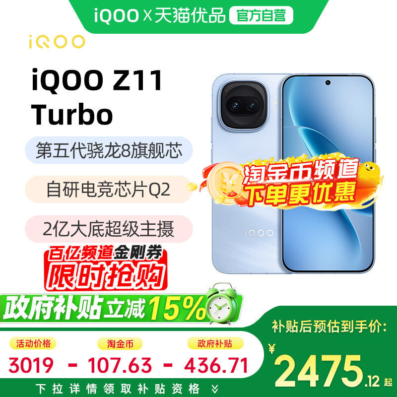 【下拉详情领9折券叠加】vivo iQOO Z11 Turbo新