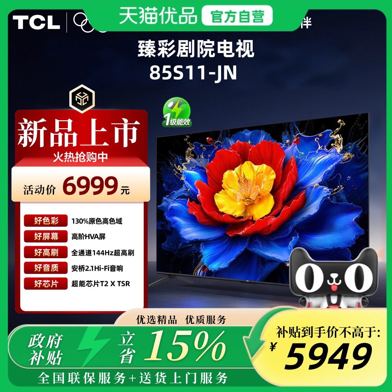 TCL电视 85S11-JN 85英寸 130%原色高色域 安桥2.1 Hi-Fi音响