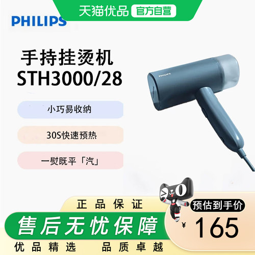 飞利浦（PHILIPS）STH3000/28 手持挂烫机 家用蒸汽挂烫机 便携式