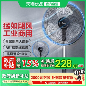 美的风扇大风力音轻落地扇商用工业金属电风扇强力大头FES45-20A