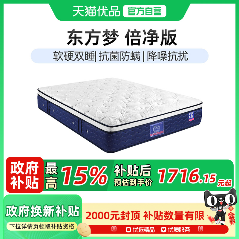 穗宝乳胶床垫席梦思独立弹簧家用软硬两用天然椰棕棕垫东方梦系列