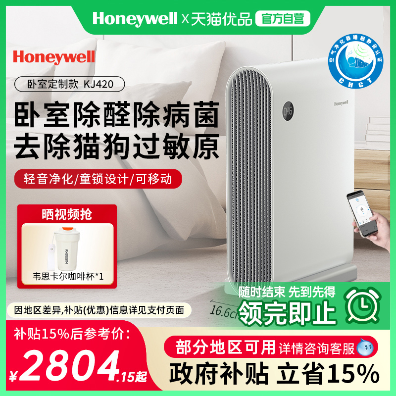 霍尼韦尔空气净化器卧室除敏除螨