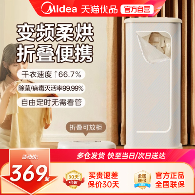 美的烘干机家用烘衣服风干机哄干机干衣机官方旗舰店正品M1