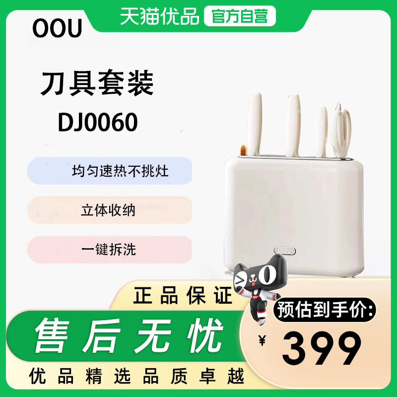 OOU 德国刀具厨房套装组合菜刀家用 GO系列套刀 DJ0060 白色