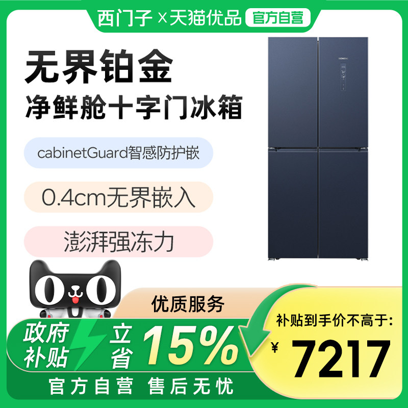 SIEMENS/西门子561L无界系列铂金净鲜舱十字门冰箱KC88BE156C