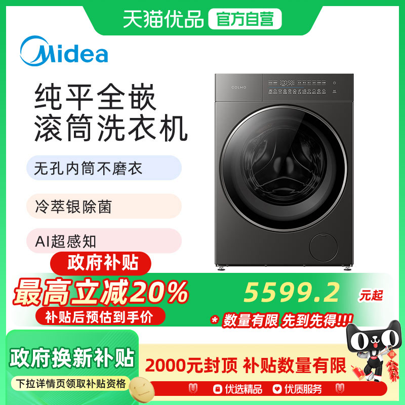 COLMO AVANT滚筒洗衣机CGU12-A1