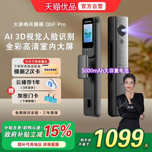凯迪仕智能锁大屏猫眼