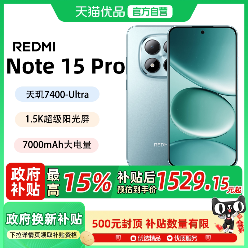 【政府补贴至高15%】MIUI/小米 REDMI Note 15 Pro手机红米note手机小米小米官方旗舰官网手机