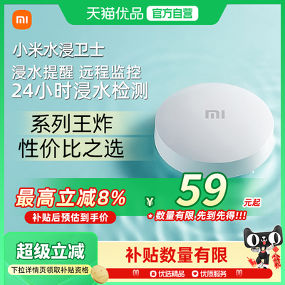小米水浸卫士检测自动感应报警器漏水溢水水位传感器APP智能警报