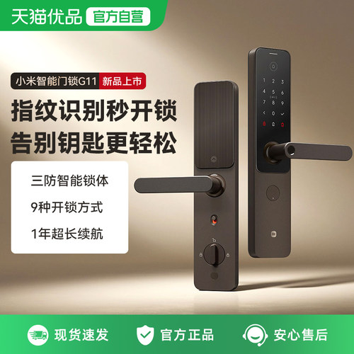 小米智能门锁G11 AI智能指纹锁家用电子锁密码锁防盗门锁E30同款