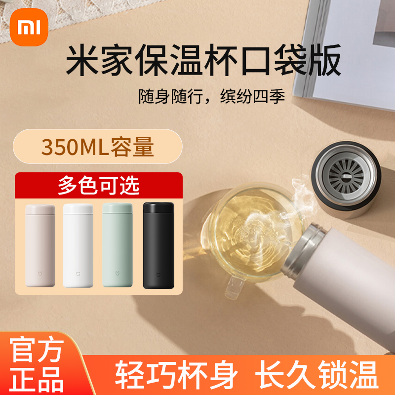小米米家316L不锈钢保温杯弹盖杯大容量男女便携随行车载水杯